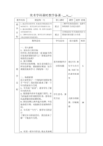 美术【人教版】四年级上册《第13课 规划每一天》教学设计5