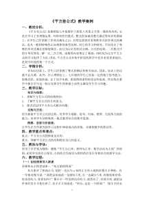 《平方差公式》教学设计2-七年级下册数学冀教版