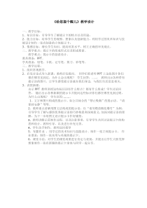 美术【人教版】四年级上册《第14课 给您提个醒儿》教学设计4