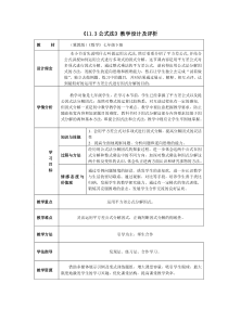 《平方差公式的运用》教学设计3-七年级下册数学冀教版
