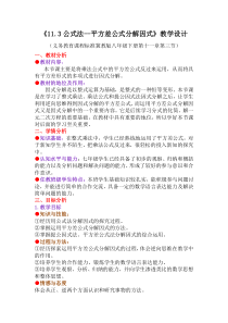 《平方差公式的运用》教学设计4-七年级下册数学冀教版