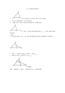 《三角形的外角和按角分类》教学设计2-七年级下册数学冀教版