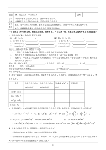 《完全平方公式》教学设计3-七年级下册数学冀教版