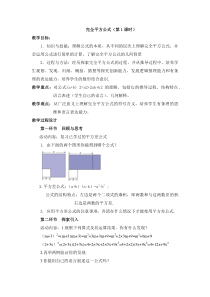 《完全平方公式》教学设计2-七年级下册数学冀教版