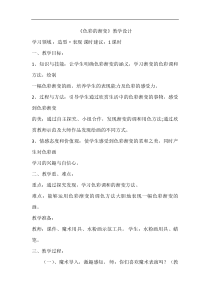 美术【人教版】四年级下册《第6课 色彩的渐变》教学设计3