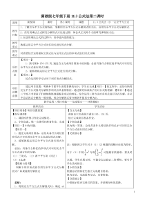《完全平方公式的运用》教学设计4-七年级下册数学冀教版