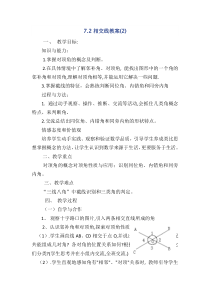 《相交线》教学设计3-七年级下册数学冀教版