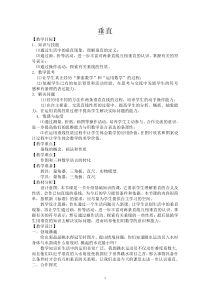 《垂直》教学设计4-七年级下册数学冀教版