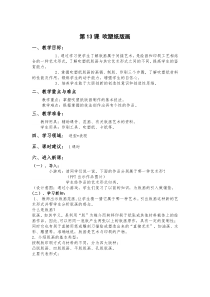 美术【人教版】四年级下册《第13课 吹塑纸版画》教学设计4