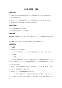 美术【人教版】四年级下册《第13课 吹塑纸版画》教学设计5