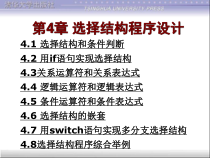 c语言选择结构程序设计课件 - 副本