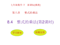 《单项式乘多项式》PPT课件1-七年级下册数学冀教版