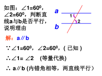 《复习题》PPT课件1-七年级下册数学冀教版