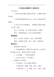 美术【人教版】四年级下册《第16课 千姿百态的帽子》教学设计1