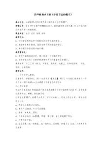 美术【人教版】四年级下册《第16课 千姿百态的帽子》教学设计2
