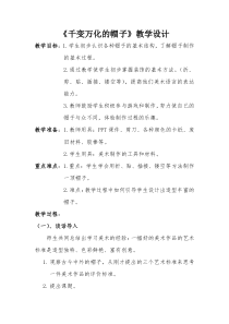 美术【人教版】四年级下册《第16课 千姿百态的帽子》教学设计3