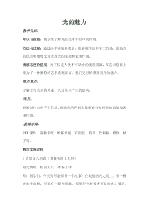 美术【人教版】四年级下册《第19课 光的魅力》教学设计1