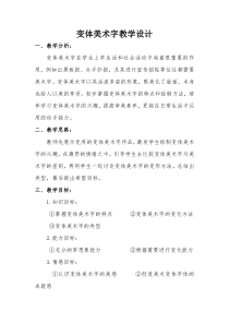 美术【人教版】五年级上册《第4课 趣味文字》教学设计2