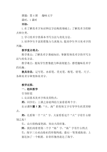 美术【人教版】五年级上册《第4课 趣味文字》教学设计4