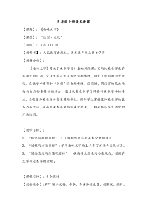 美术【人教版】五年级上册《第4课 趣味文字》教学设计5