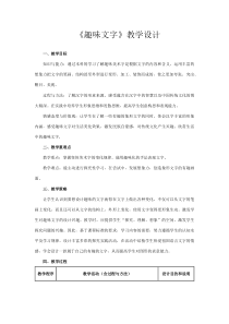 美术【人教版】五年级上册《第4课 趣味文字》教学设计6