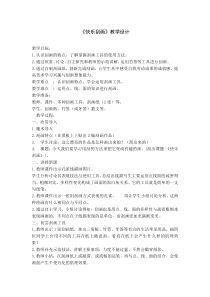 美术【人教版】五年级上册《第6课 快乐刮画》教学设计1