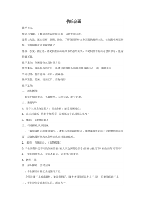 美术【人教版】五年级上册《第6课 快乐刮画》教学设计2