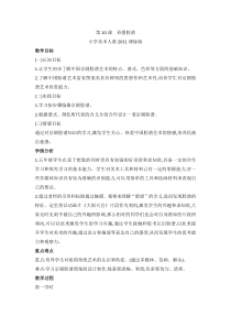 美术【人教版】五年级上册《第10课 彩墨脸谱》教学设计2