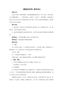 美术【人教版】五年级上册《第11课 陶泥的世界》教学设计1