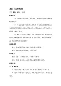 美术【人教版】五年级上册《第13课 太空新居》教学设计1