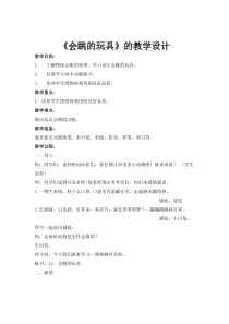 美术【人教版】五年级上册《第14课 会跳的玩具》教学设计1