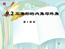 《三角形的外角和按角分类》PPT课件1-七年级下册数学冀教版