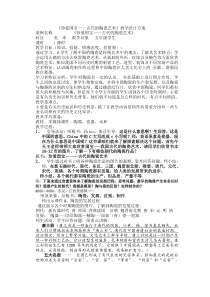 美术【人教版】五年级上册《第20课 珍爱国宝──古代陶瓷艺术》教学设计1