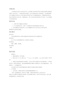 美术【人教版】五年级上册《第20课 珍爱国宝──古代陶瓷艺术》教学设计2