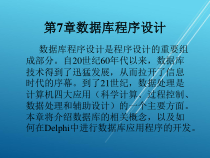 Delphi程序设计第7章