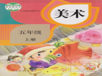 美术【人教版】五年级上册《第6课 快乐刮画》PPT课件2(1)