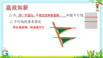 《7.4 平行线的判定》PPT课件1-七年级下册数学冀教版