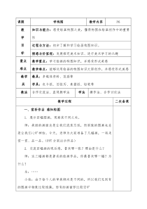 美术【人教版】五年级下册《第4课 学构图》教学设计3
