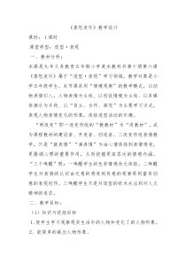美术【人教版】五年级下册《第6课 喜怒哀乐》教学设计1