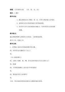 美术【人教版】五年级下册《第6课 喜怒哀乐》教学设计2
