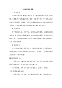 美术【人教版】五年级下册《第6课 喜怒哀乐》教学设计3