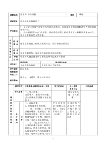 美术【人教版】五年级下册《第7课 夸张的脸》教学设计3