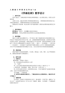 美术【人教版】五年级下册《第11课 学画松树》教学设计2