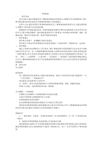 美术【人教版】五年级下册《第11课 学画松树》教学设计3