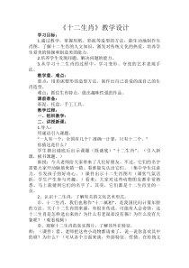 美术【人教版】五年级下册《第12课 十二生肖》教学设计2