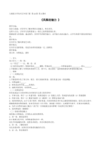 美术【人教版】五年级下册《第13课 风筝的魅力》教学设计2