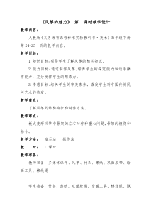 美术【人教版】五年级下册《第13课 风筝的魅力》教学设计3