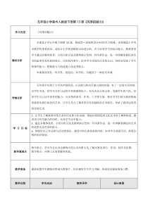 美术【人教版】五年级下册《第13课 风筝的魅力》教学设计6