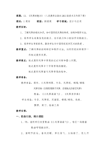 美术【人教版】五年级下册《第13课 风筝的魅力》教学设计1