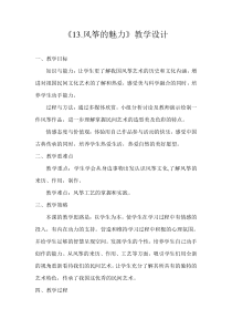 美术【人教版】五年级下册《第13课 风筝的魅力》教学设计7